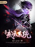 狂暴武魂系统 - 流火之心 - 玄幻魔法小说